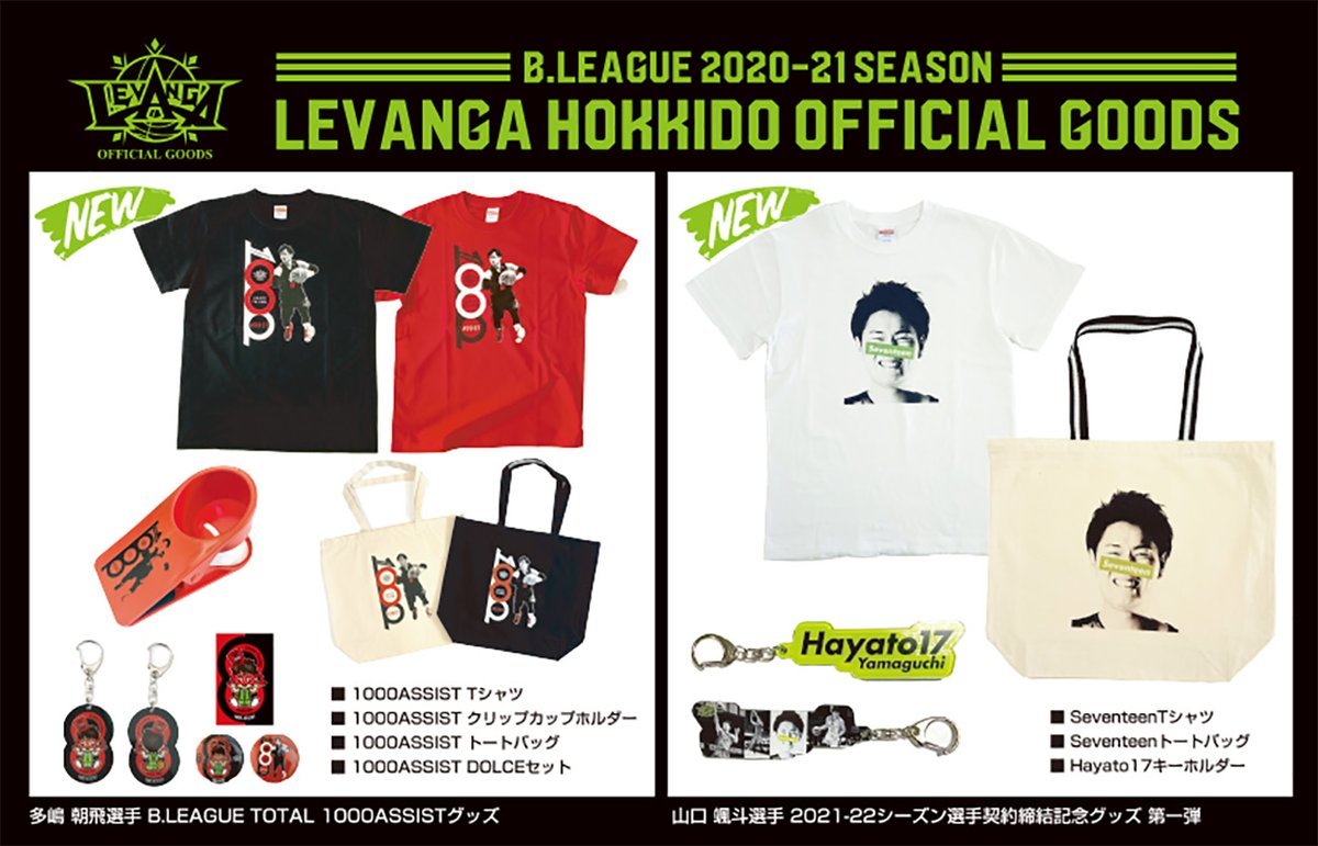 4.10 New Limited Item Release!!山口選手 契約終結記念グッズ多嶋選手 Bリーグ通算1,000アシスト記念グッズ... [レバンガ北海道【Twitter】]