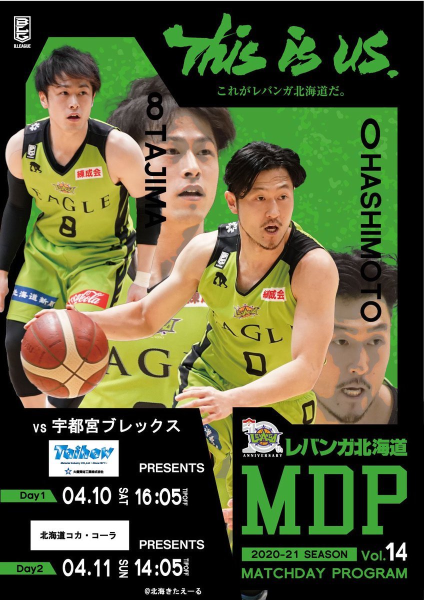 📖第32節 マッチデイプログラム📖試合情報などぜひこちらをご覧ください💁‍♂️https://t.co/Y03caKie3P#Bリーグ... [レバンガ北海道【Twitter】]
