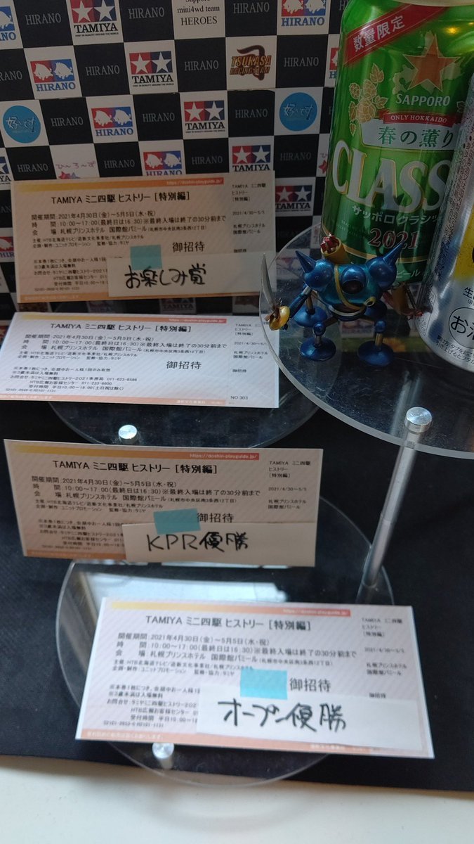 おもちゃの平野ミニ四駆大会の景品にミニ四駆ヒストリーの招待券出しまーす！ [おもちゃの平野【Twitter】]