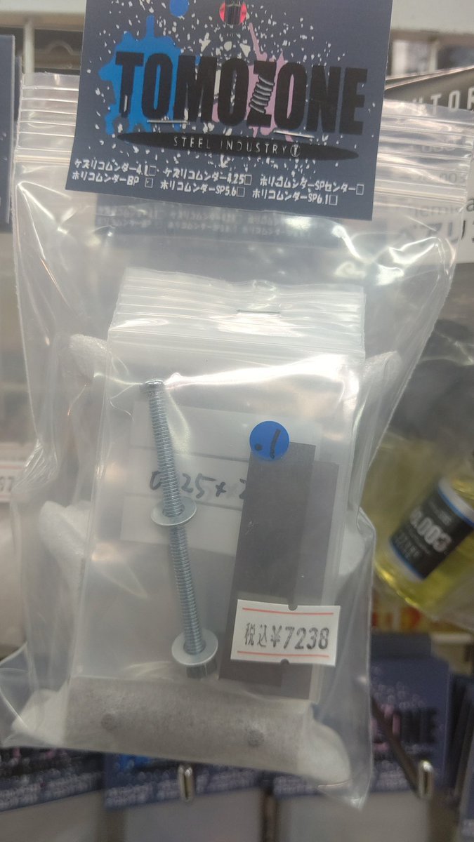 おもちゃの平野にペラにスルンダー入荷しました！ペラタイヤを整えるならこれでしょ！(笑) [おもちゃの平野【Twitter】]