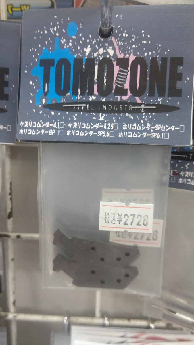 おもちゃの平野にピボニスルンだー入荷しました！ピボットバンパーを手軽に正確に！いいですね！ [おもちゃの平野【Twitter】]