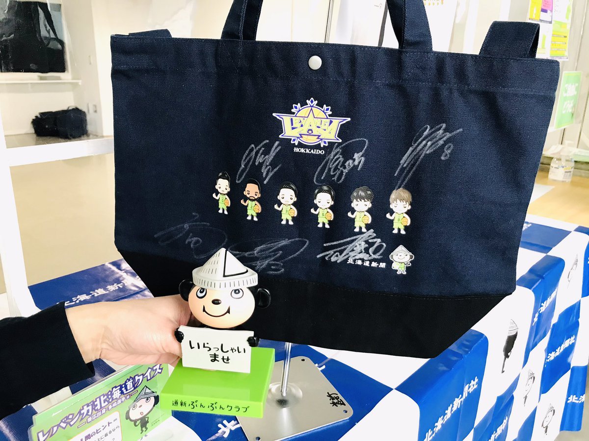 #北海道新聞 #道新スポーツ ご購読キャンペーン実施のブースは、入場口から左手に進んだ先にございます💁‍♂️📰✨(階段と逆側 / ファン... [レバンガ北海道【Twitter】]