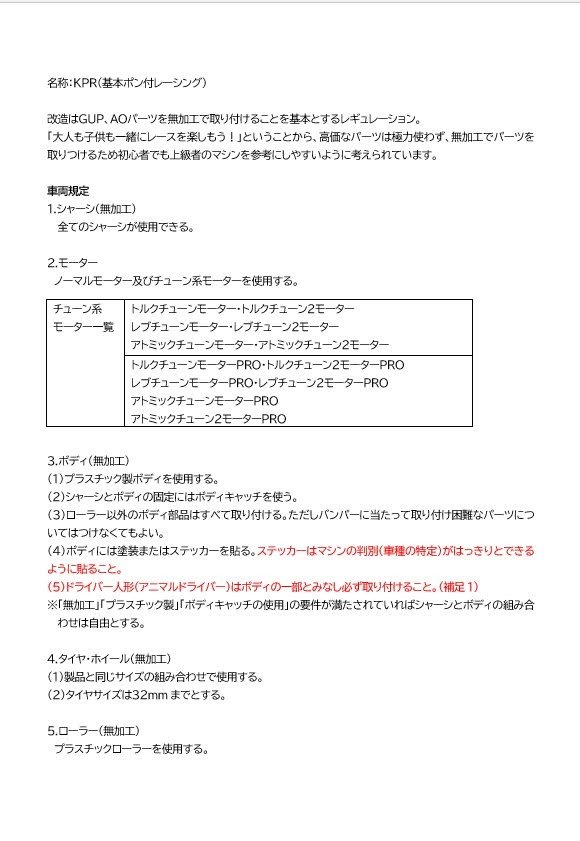 【KPRについて】おもちゃの平野オリジナルレギュレーションについて、分かりにくいところ、明文化されてなかった所を修正しました。... [おもちゃの平野【Twitter】]