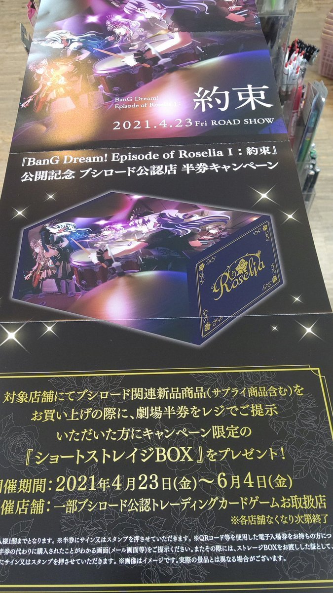 映画の半券もってブシロード系商品かうとストレージあげちゃうキャンペーンやりますよ！ [おもちゃの平野【Twitter】]