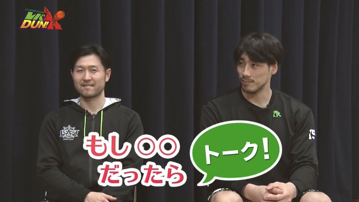 札幌地区のみ放送のJCOM札幌の応援番組『#レバDUN ！』が #バスケットLIVE で全国視聴可能👌4月19日公開は2月放送分、#橋本竜... [レバンガ北海道【Twitter】]