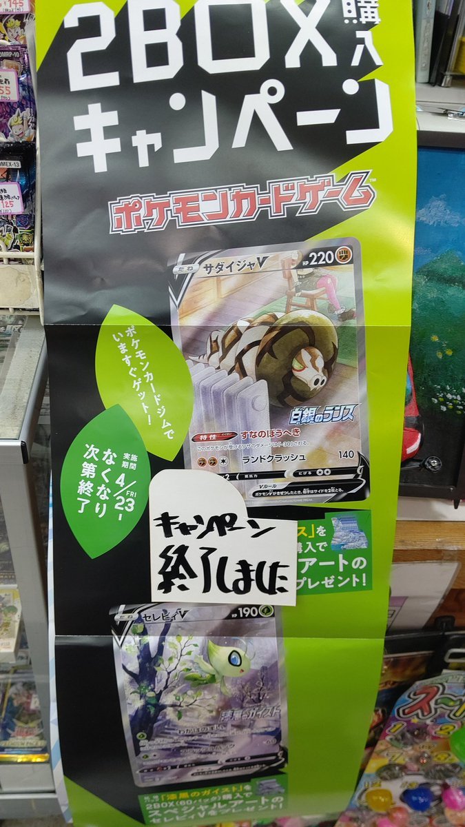 おもちゃの平野のポケモンカードの2boxキャンペーンは、終了しました！お買い上げありがとうございます！ [おもちゃの平野【Twitter】]
