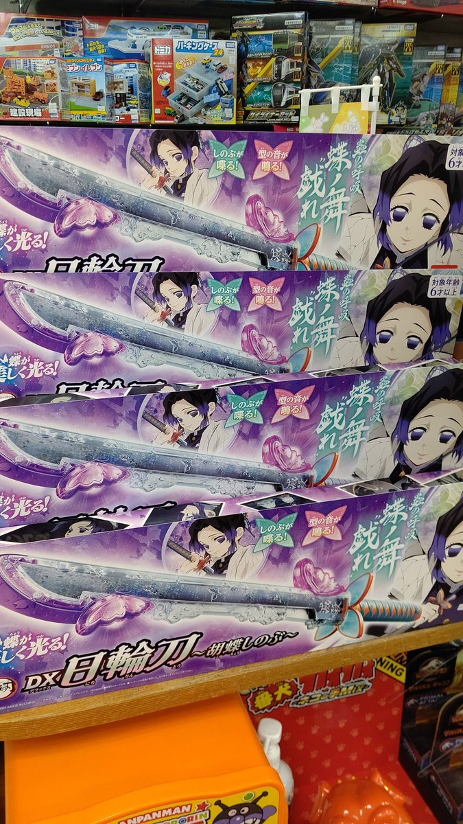 おもちゃの平野に、鬼滅の刃 DX日輪刀胡蝶しのぶバージョン入荷しました！よろしくお願いします。 [おもちゃの平野【Twitter】]