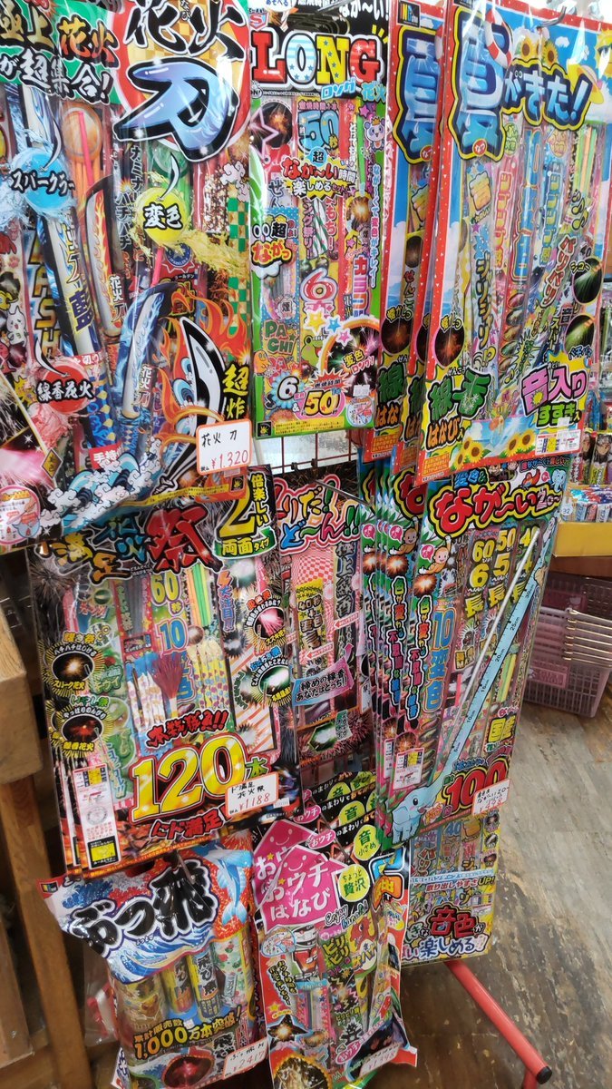 セット花火は引き続き販売中です。よろしくおねがいします [おもちゃの平野【Twitter】]