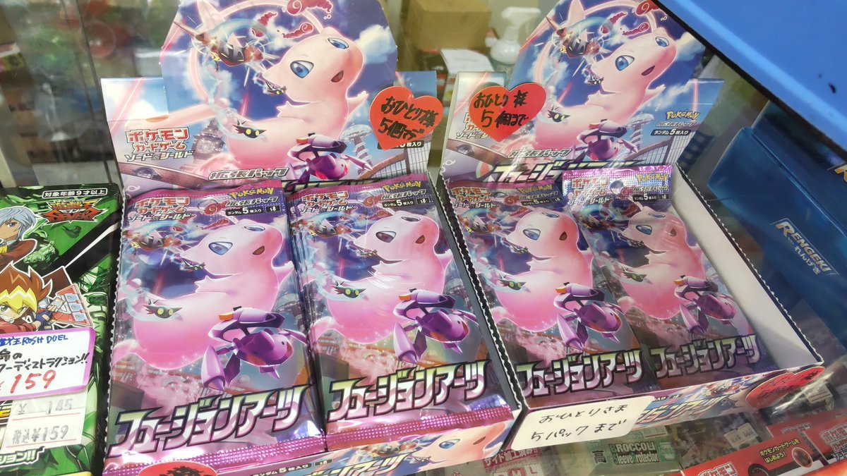おもちゃの平野に今日発売のポケモンカードフュージョンアーツ入荷してます。お一人様５パックまでの制限販売になりますよろしく... [おもちゃの平野【Twitter】]
