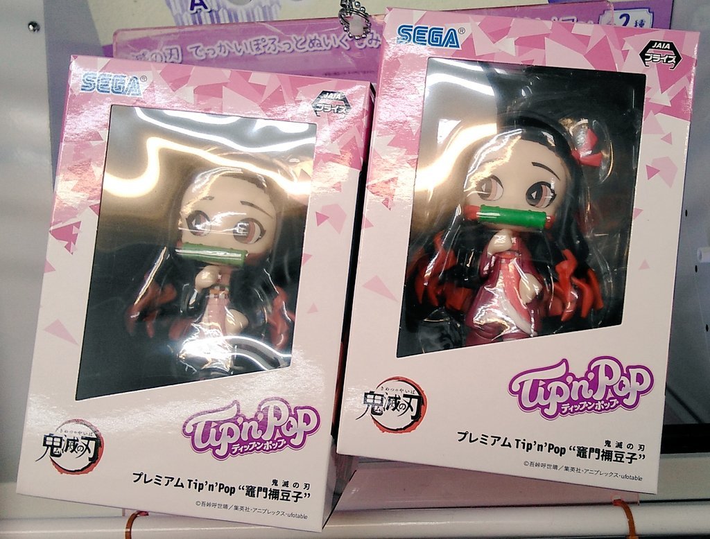 鬼滅の刃のフィギュアが入荷しました。#鬼滅の刃 [ワンダーシティ札幌 プラボ札幌西町店【Twitter】]