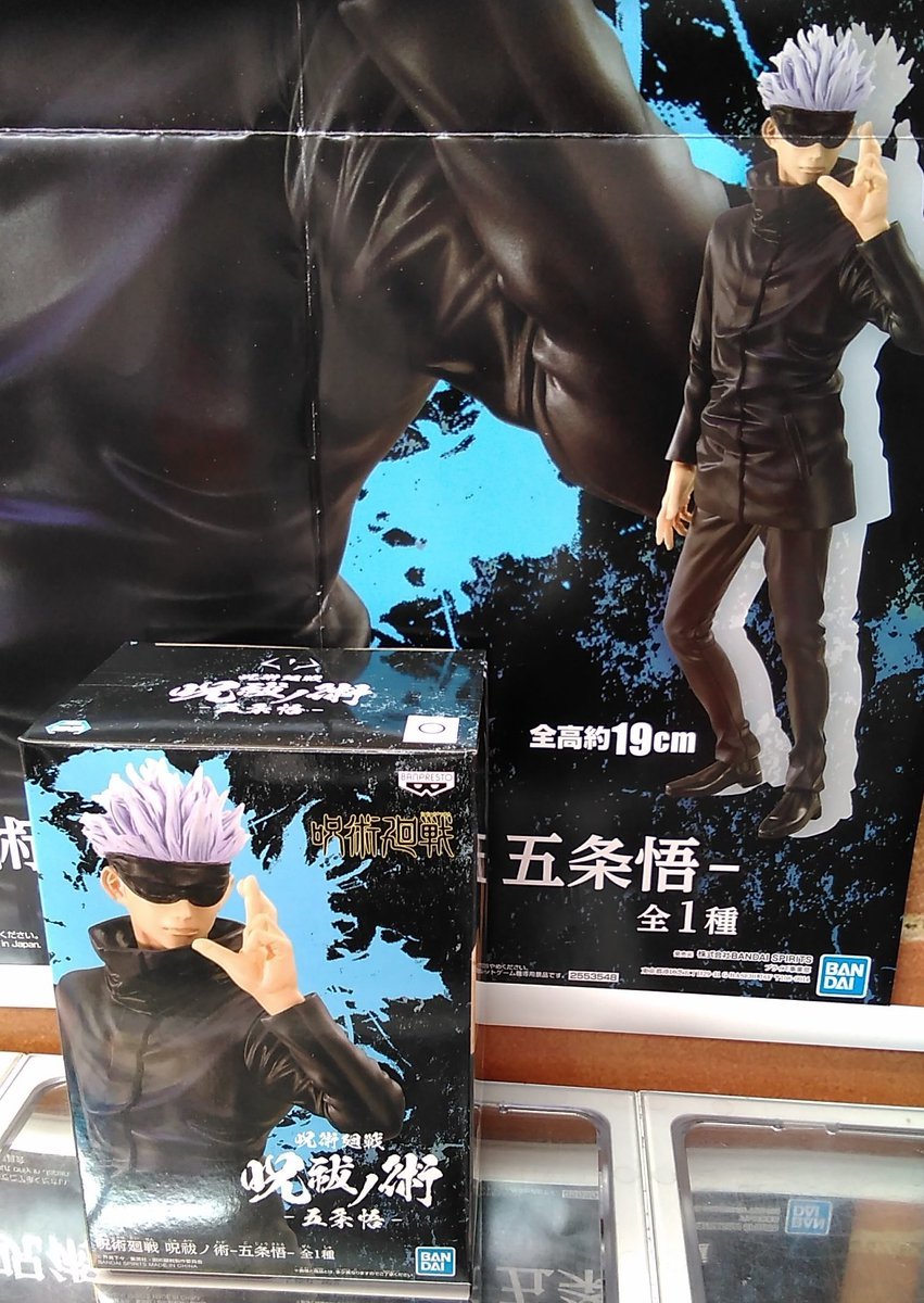 呪術廻戦のフィギュアが入荷しました。#呪術廻戦 [ワンダーシティ札幌 プラボ札幌西町店【Twitter】]