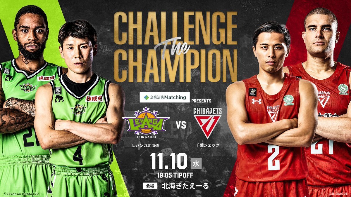 ／王者に挑む🏆✨11/10(水) 第7節vs千葉ジェッツ10/1(金)の17:00～チケット先行発売開始🎫＼チケット購入はこちら💁▶h... [レバンガ北海道【Twitter】]