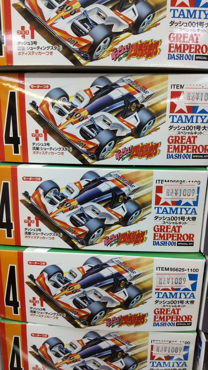 おもちゃの平野にミニ四駆　グレートエンペラースペシャルキット入荷しました。シューティングスターとグレートエンペラーのボデ... [おもちゃの平野【Twitter】]