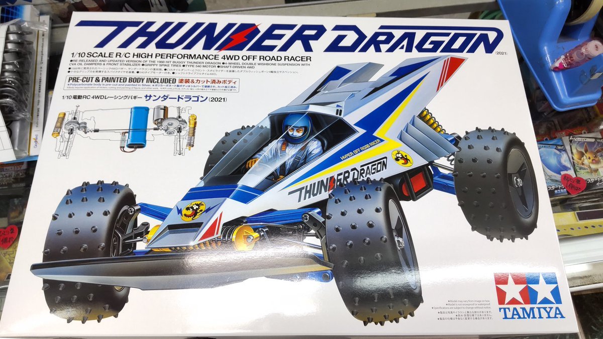 おもちゃの平野にタミヤRCサンダードラゴン在庫ありますよ残り少ないので、お早めに! [おもちゃの平野【Twitter】]