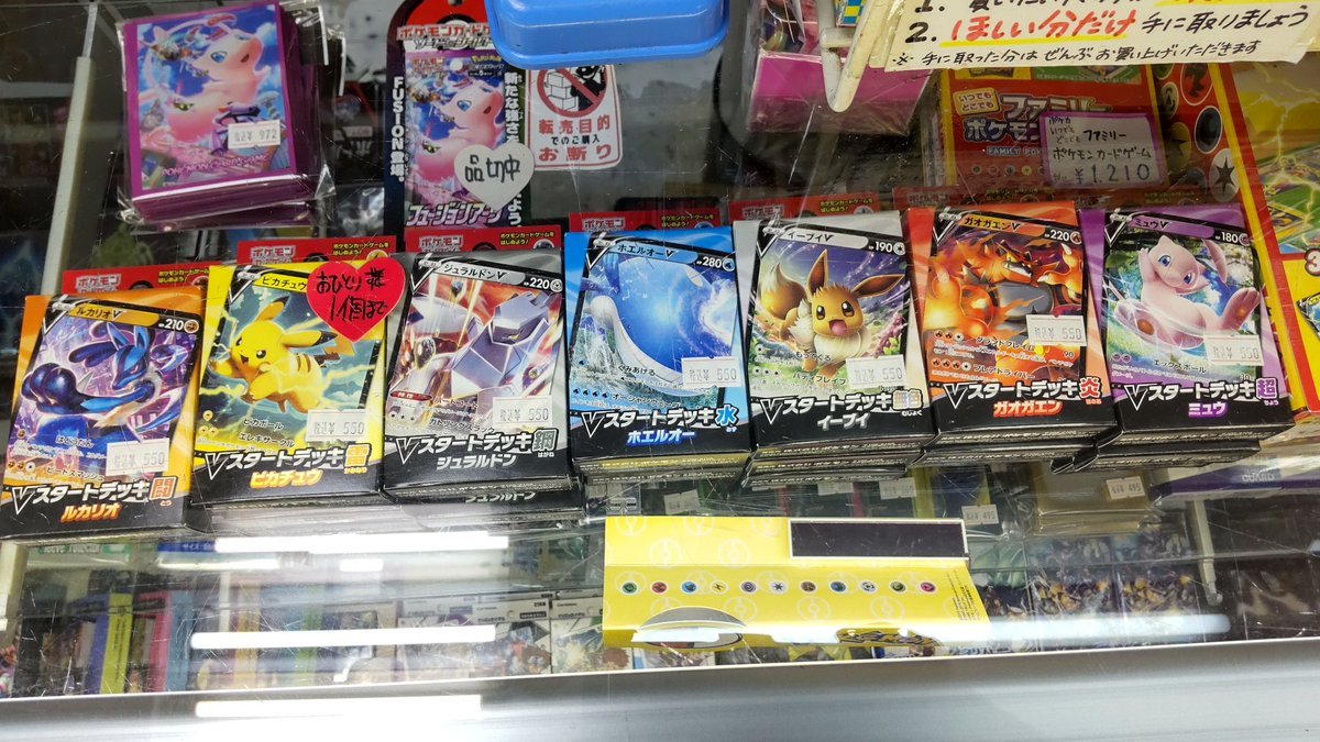 おもちゃの平野にポケモンカードVスタートデッキ、ミュウデッキ、ガオガエンデッキ、に加えてイーブイデッキ、ホエルオーデッキ... [おもちゃの平野【Twitter】]