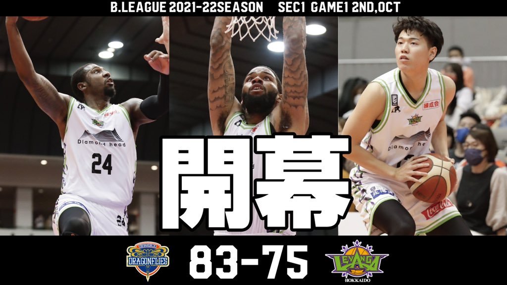 🎬GAME HIGHLIGHTS🎥B.LEAGUE 2021-22 SEASON2021.10.2.SATvs 広島ドラゴンフライズブル... [レバンガ北海道【Twitter】]