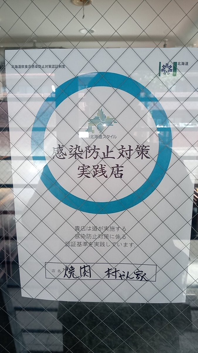 今日、無事承認頂きました⤴️⤴️対応が早くて助かりました🎵ってことで、21時までの営業となります🙇🏻‍♂️今日も皆様にお会い出来るのを... [【Twitter】村やん家]