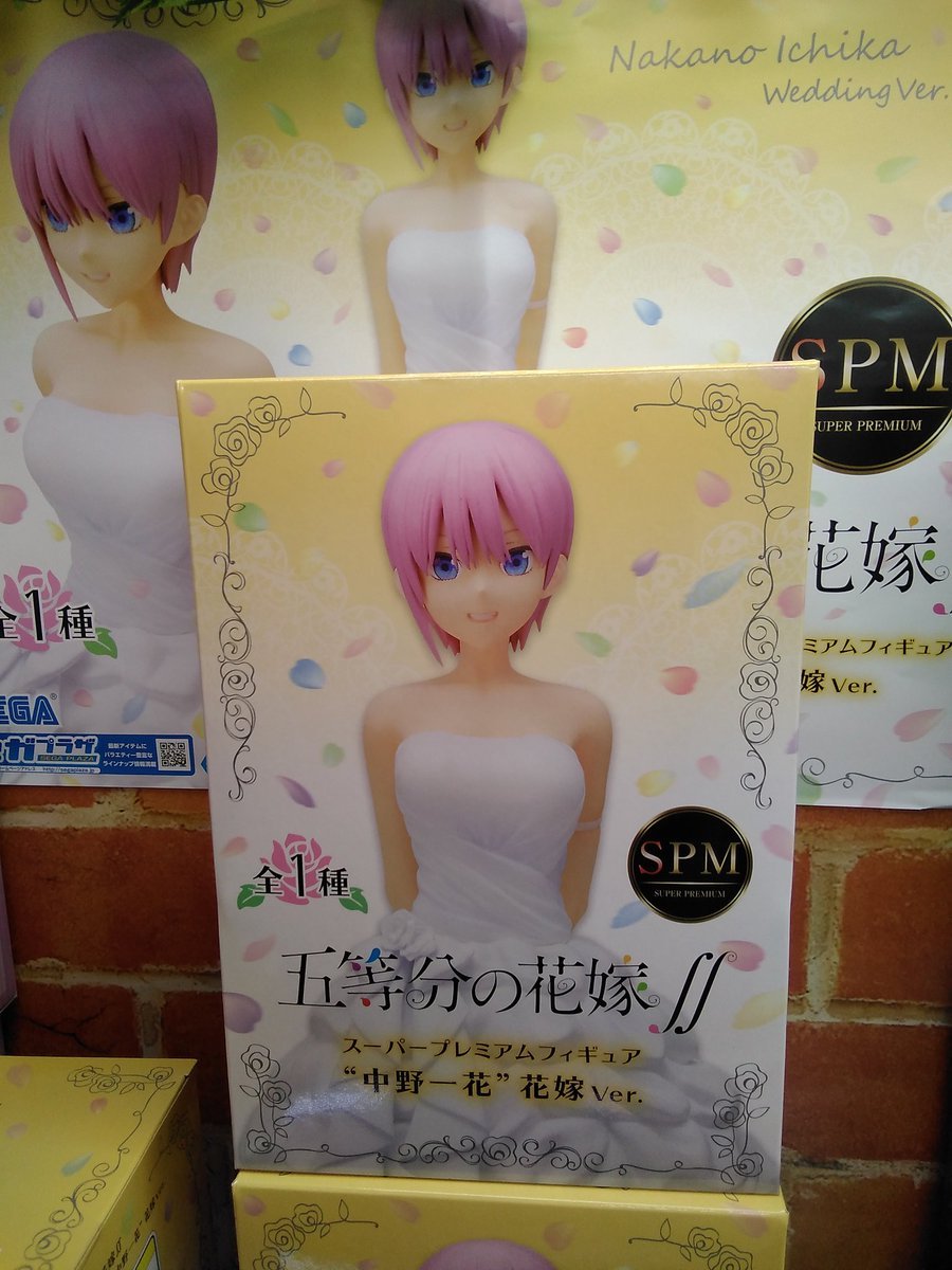 五等分の花嫁の中野一花のフィギュアが入荷しました。#五等分の花嫁 [ワンダーシティ札幌 プラボ札幌西町店【Twitter】]