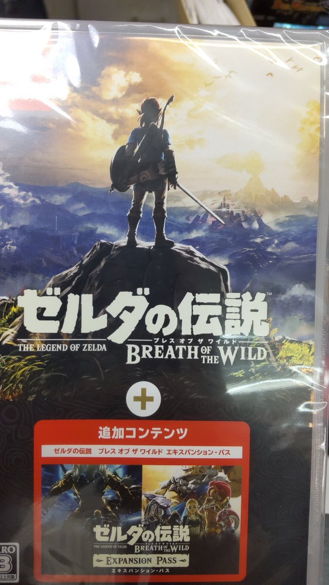 ゼルダの伝説ブレワイダウンロードコンテンツ付これも予約でいっぱいなので店頭販売は無いのが残念ゼルダは、かなりやり込んだ... [おもちゃの平野【Twitter】]