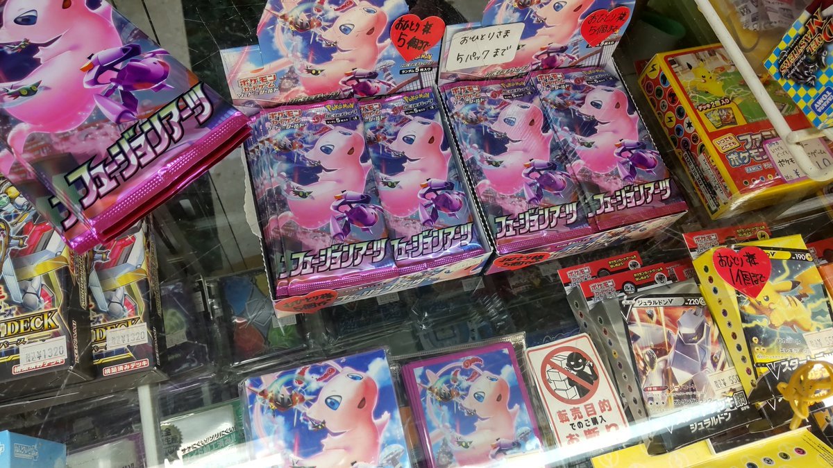 おもちゃの平野にポケモンカードフュージョンアーツ入荷してますお一人様５パックまでの制限販売になります。よろしくおねがいし... [おもちゃの平野【Twitter】]