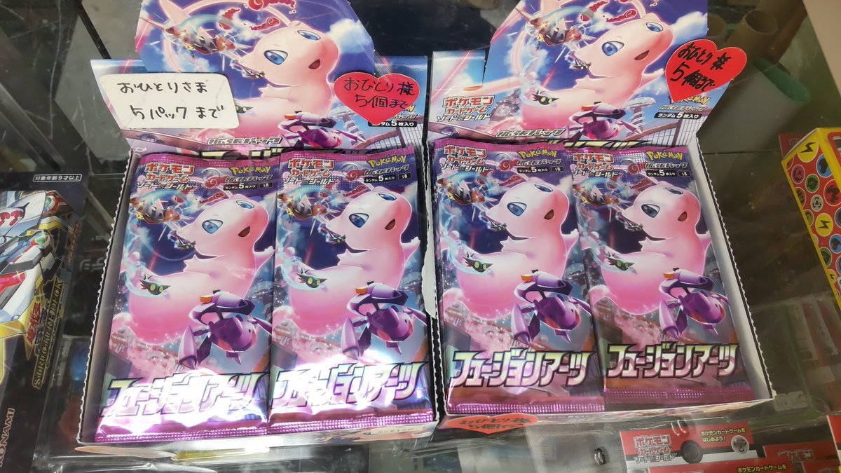 おもちゃの平野にポケモンカードのフュージョンアーツ販売中です!よろしくおねがいします [おもちゃの平野【Twitter】]