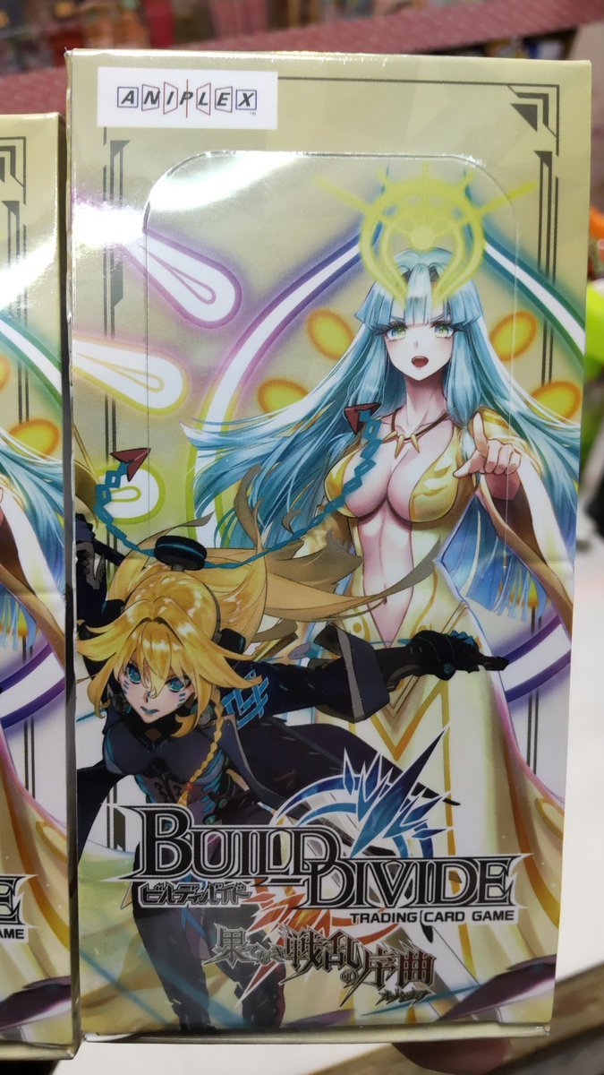 明日発売のビルディバイド入荷しました。新しいカードゲーム立ち上げ時は毎回ドキドキします（笑） [おもちゃの平野【Twitter】]