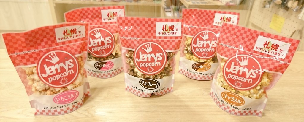 本日の入荷情報‼️#まほろば さんの #ポップコーン🍿 が入荷いたしました‼️味は、9種類、価格は、150円です。是非、ご来店くださいま.... [元気ショップいこ～る【Twitter】]