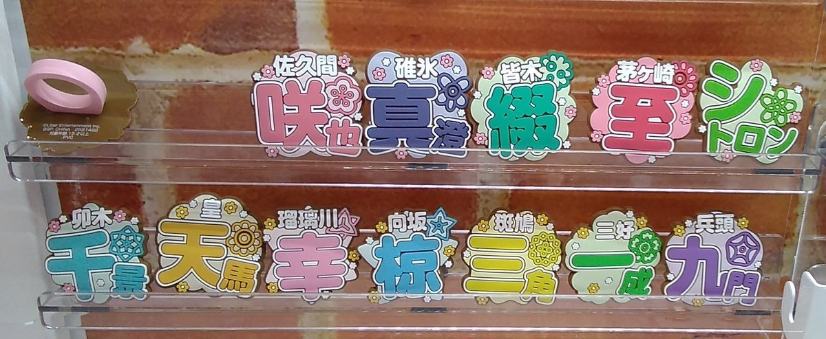 A3!のラバーリングが入荷しました。#A3 [ワンダーシティ札幌 プラボ札幌西町店【Twitter】]