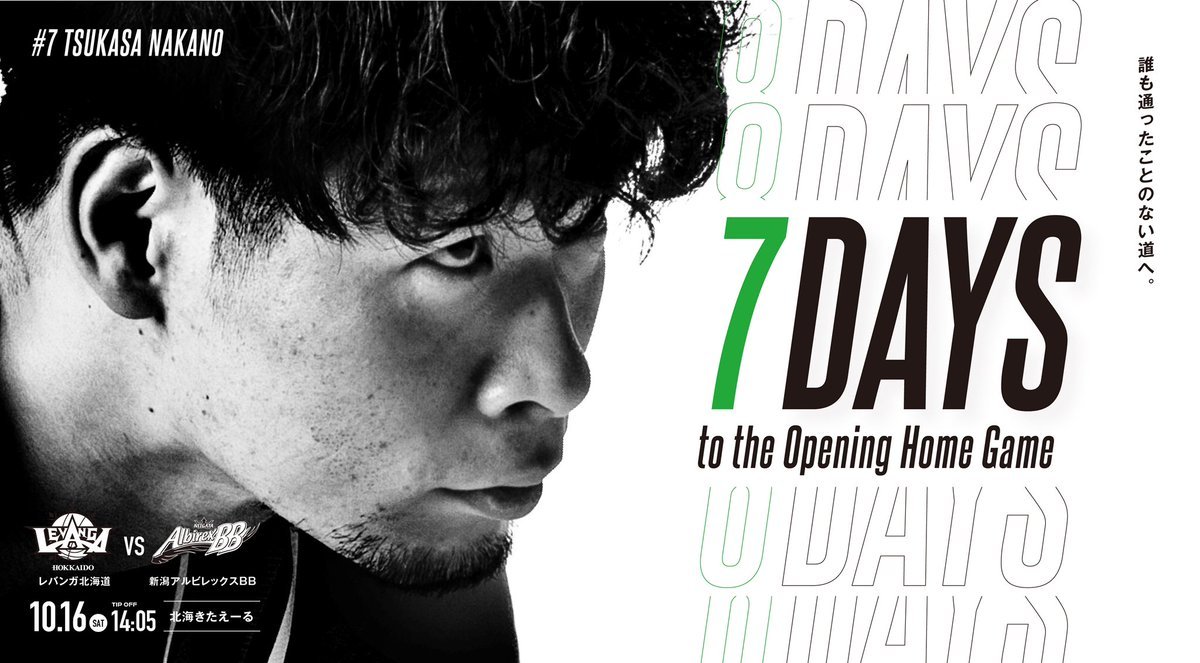 B.LEAGUE 2021-22 SEASONレバンガ北海道 ホーム開幕戦まで、あと7日。------------試合情報/チケットのご購入... [レバンガ北海道【Twitter】]