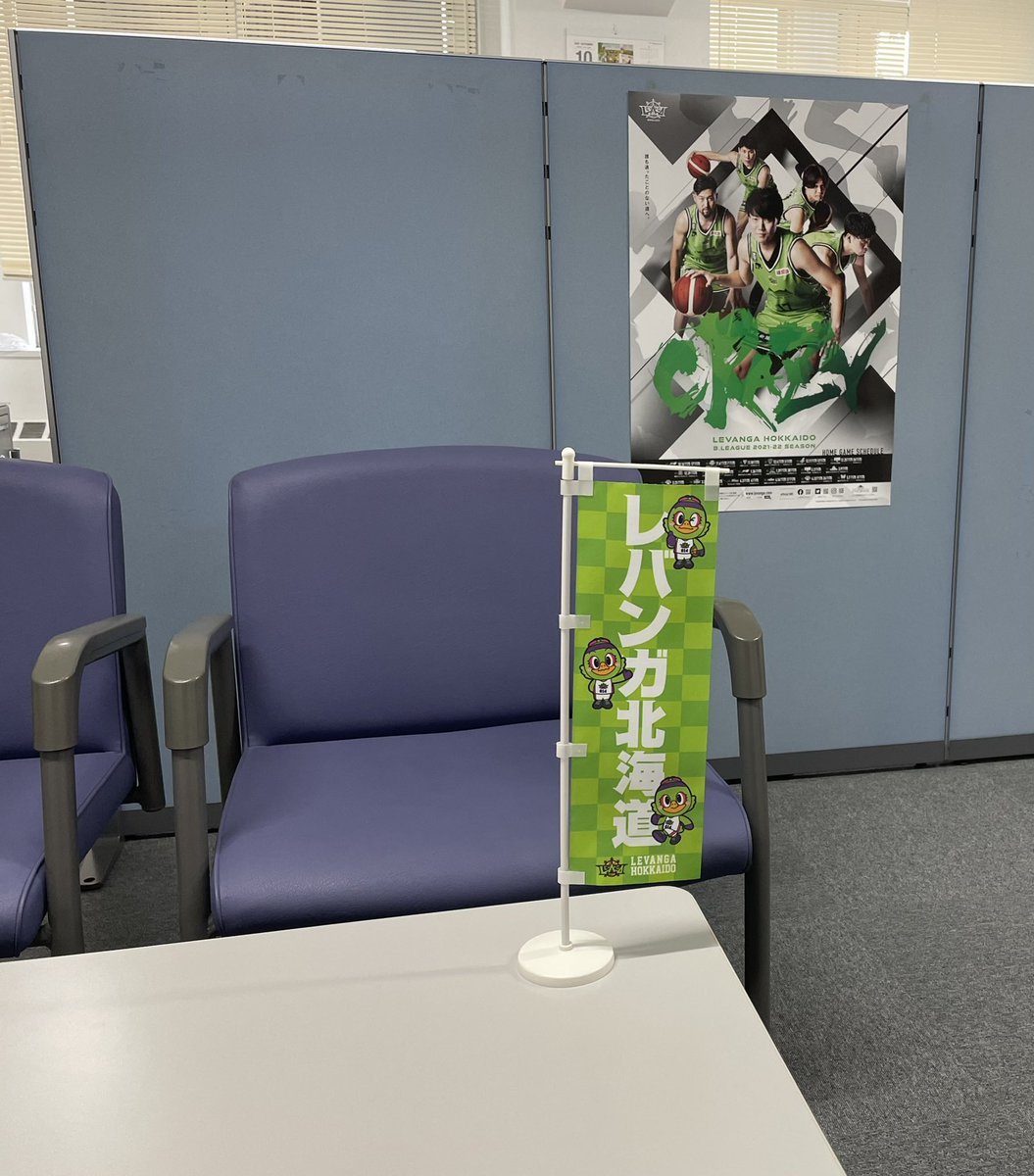 #レバンガ北海道 では #オフィシャルパートナー 様にお渡しする #ミニのぼり を準備いたしました。シーズンポスターと併せて、ぜひオ... [レバンガ北海道【Twitter】]