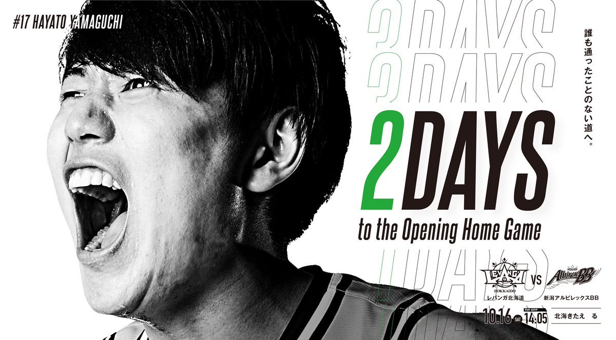 B.LEAGUE 2021-22 SEASONレバンガ北海道 ホーム開幕戦まで、あと2日。------------試合情報/チケットのご購入... [レバンガ北海道【Twitter】]