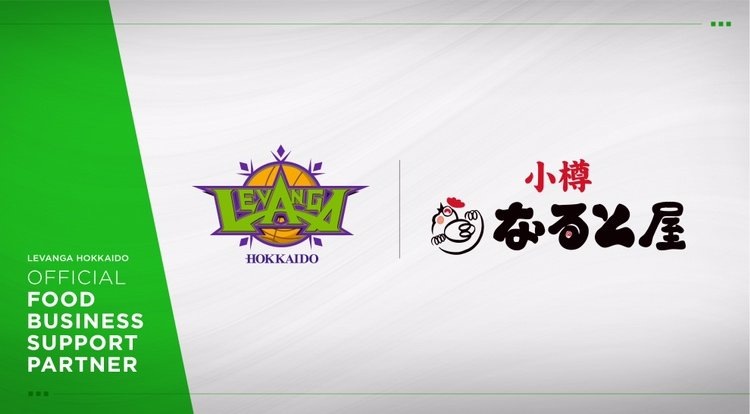 #レバンガ北海道『フード事業部』スタッフ募集のお知らせ📢⚡️なると屋キッチンカー運営・店長候補となるスタッフを募集🧑‍🍳🍗▶http... [レバンガ北海道【Twitter】]
