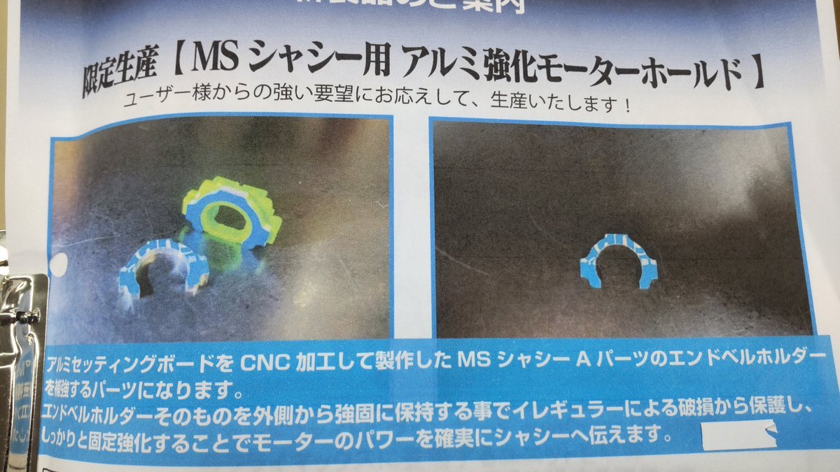 おもちゃの平野にユトリレーシングさんのアルミモーターホルダーが初入荷しました!これでMSのモーターをガッチリホールド出来ま... [おもちゃの平野【Twitter】]