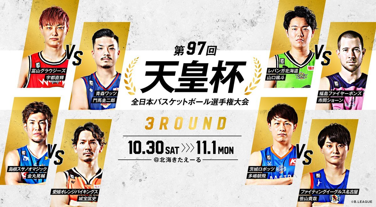 第97回 #天皇杯 #全日本バスケットボール選手権大会 3次ラウンド 北海道会場⛄🏀本日よりチケットの一般販売が開始されています。... [レバンガ北海道【Twitter】]