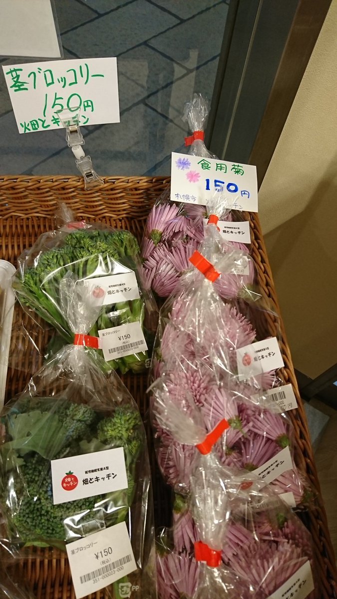 本日の入荷情報‼️#畑とキッチン さんの #塩麹 #新鮮お野菜 が大量入荷いたしました😊ぜひご利用ください✨#ミニトマト #きゅうり #茎... [元気ショップいこ～る【Twitter】]