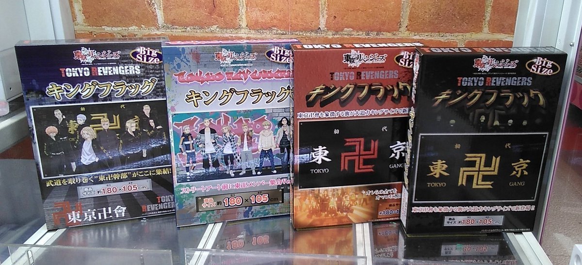 東京リベンジャーズのキングフラッグが入荷してます。#東京リベンジャーズ [ワンダーシティ札幌 プラボ札幌西町店【Twitter】]