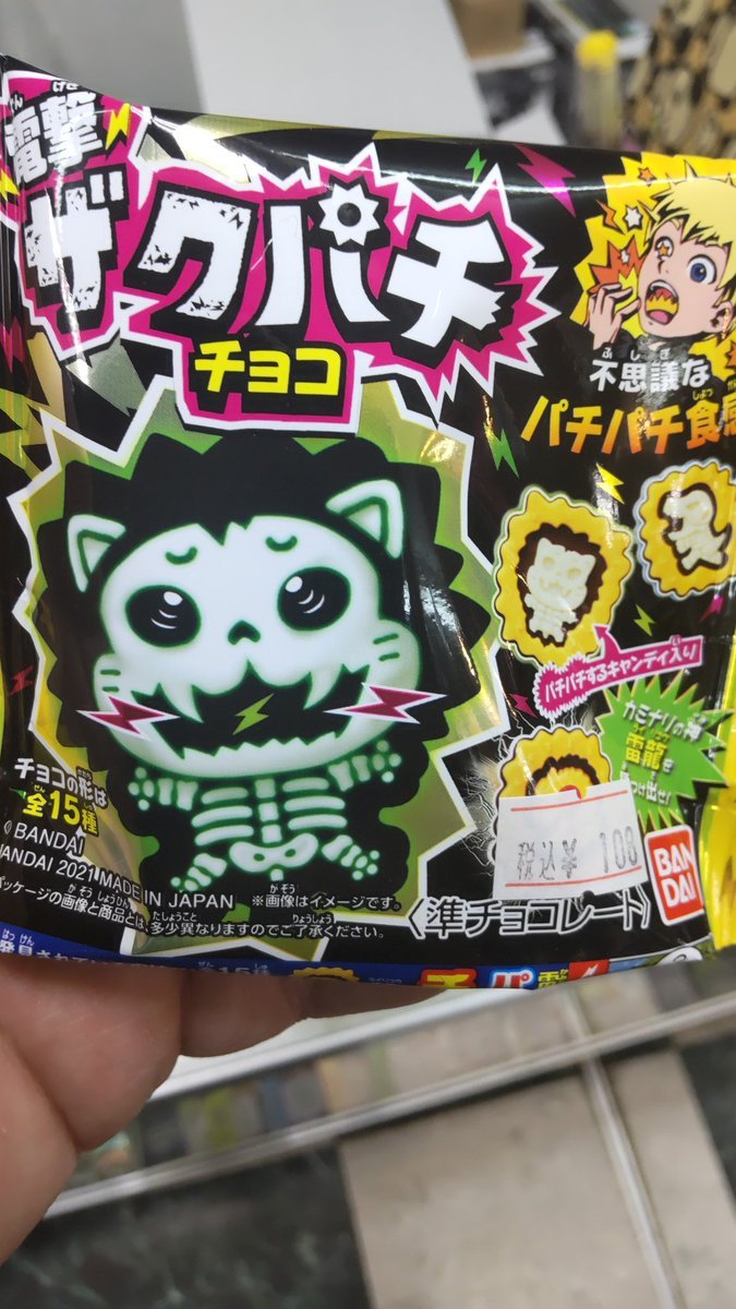おもちゃの平野に新しいチョコレート入荷しました!気になってたんです!（笑） [おもちゃの平野【Twitter】]
