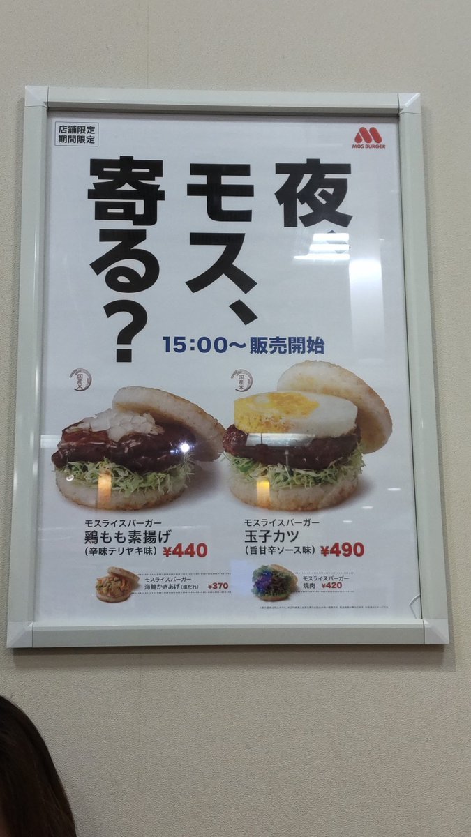 夜モスをしてみる!どちらにしよう？迷った時は両方!（笑） [おもちゃの平野【Twitter】]