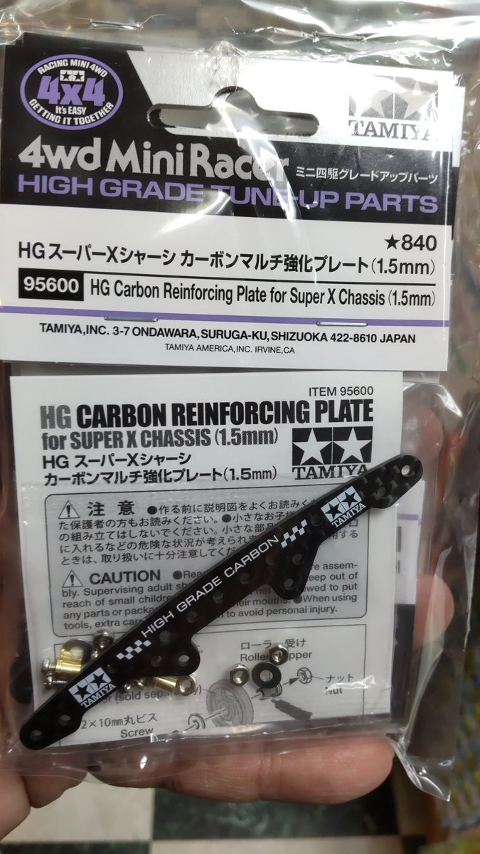 おもちゃの平野にミニ四駆の限定パーツXシャーシカーボン入荷しました!よろしくおねがいします [おもちゃの平野【Twitter】]