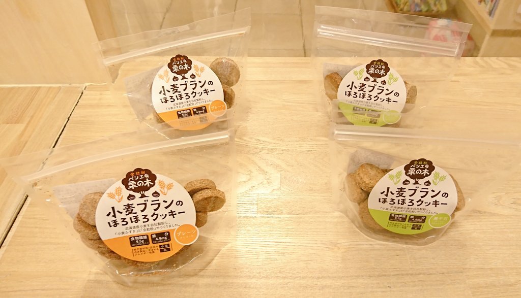 #栗の木 さんの商品をご紹介します‼️こちらの #クッキー は、小麦ふすまと全粒粉で作られています。素朴でやさしい味わいです。価格... [元気ショップいこ～る【Twitter】]