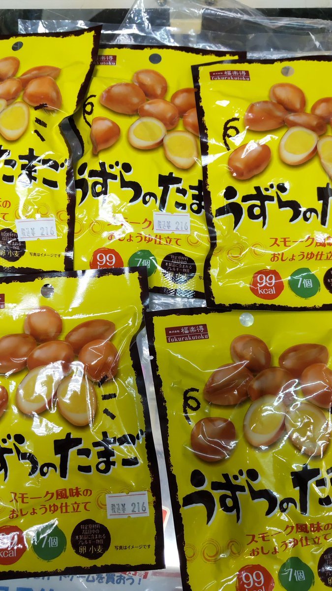 おもちゃの平野駄菓子コーナーに今年もツマミシリーズ来ましたーうずらのたまご!スモークしたうずら美味いんですよ!よろしく... [おもちゃの平野【Twitter】]