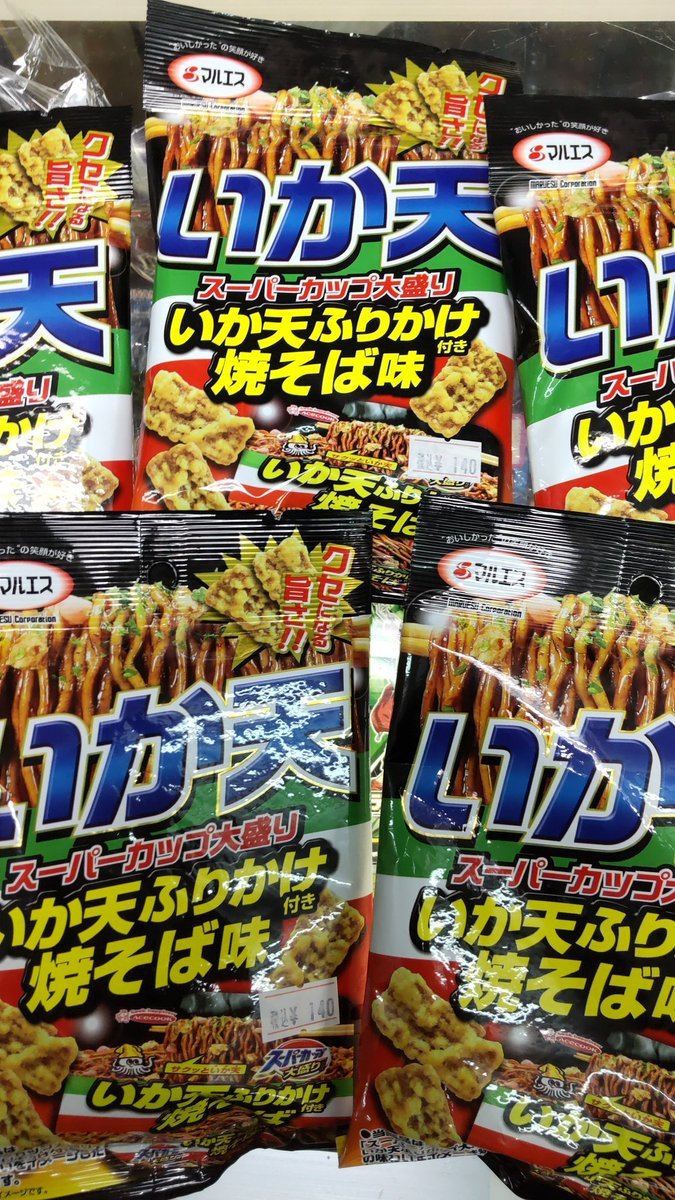 おもちゃの平野駄菓子コーナーにスーパーカップイカ天焼きそば味のいか天入荷しました!とても楽しいですね（笑） [おもちゃの平野【Twitter】]