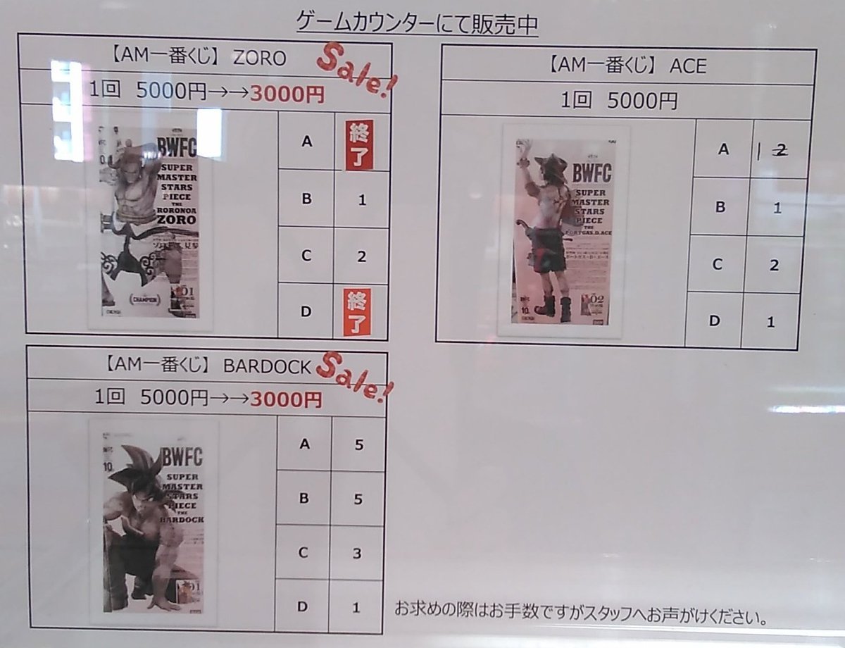 なお、他のアミューズメント一番くじの状況はこちらです [ワンダーシティ札幌 プラボ札幌西町店【Twitter】]