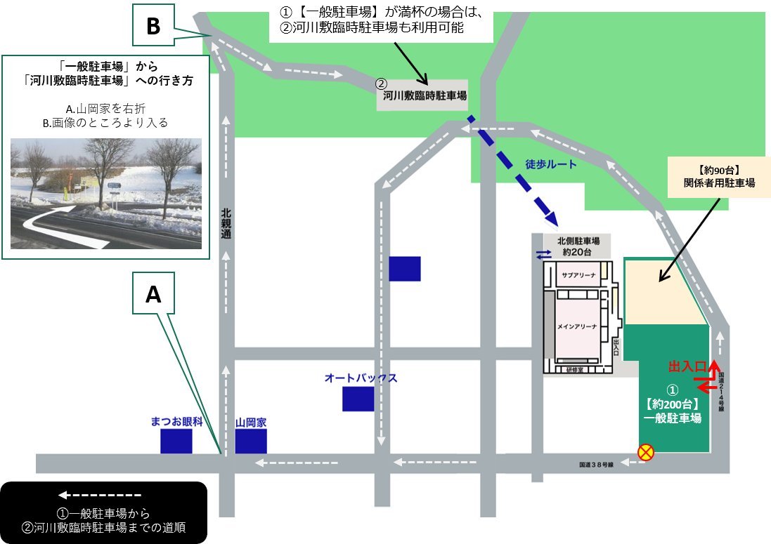 ／11/06(土)ｰ07(日) vs宇都宮ブレックス＠よつ葉アリーナ十勝 駐車場利用について🚗✨＼会場前にございます【一般駐車場】がご利用... [レバンガ北海道【Twitter】]