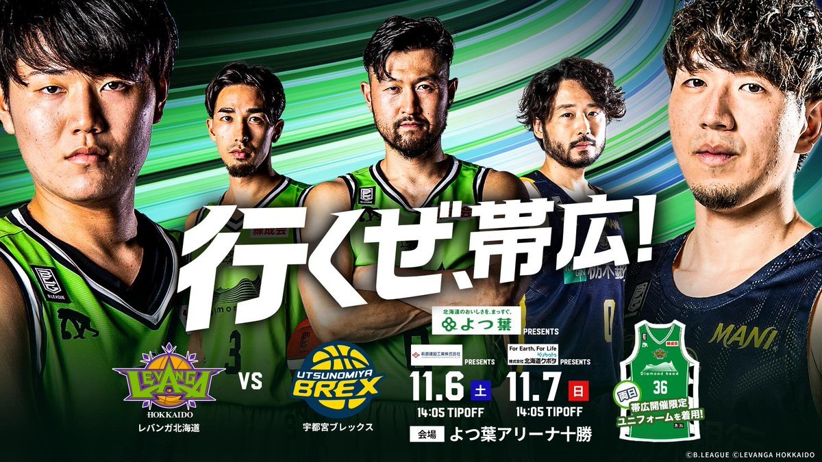 ／#Bリーグ  2021-22 シーズン #レバンガ北海道11/06(土)-07(日) 14:05 TIP OFF第6節vs宇都宮ブレックス... [レバンガ北海道【Twitter】]