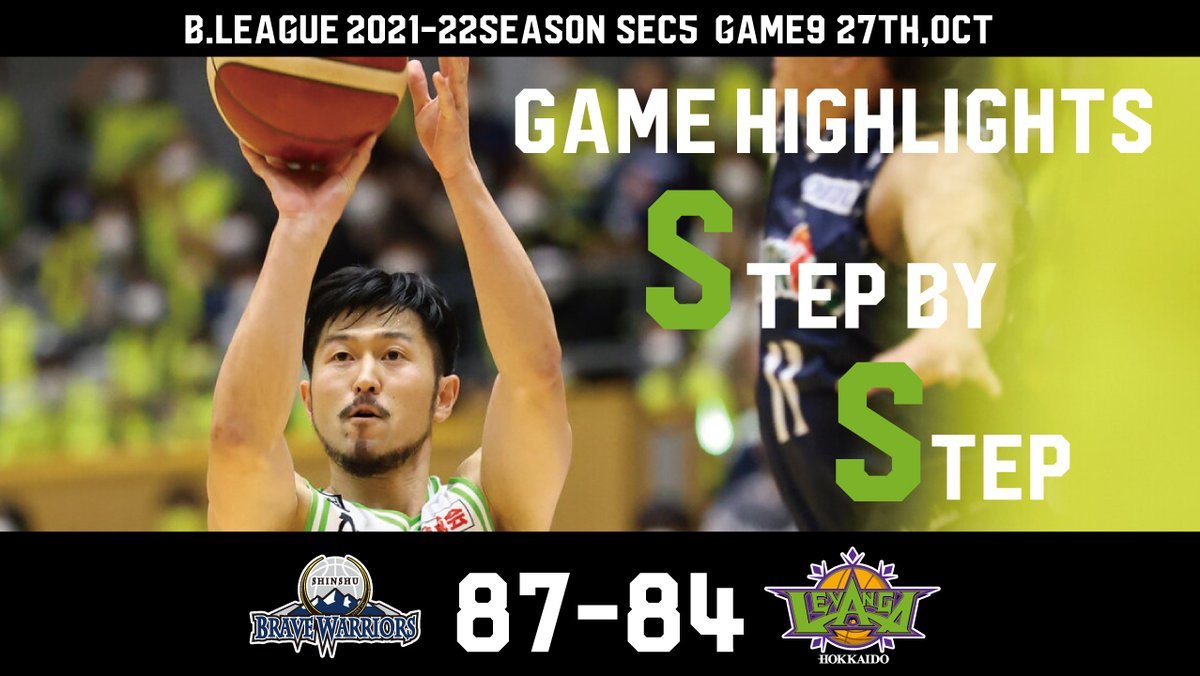 🎬GAME HIGHLIGHTS🎥B.LEAGUE 2021-22 SEASON2021.10.27. WEDvs信州ブレイブウォリアー... [レバンガ北海道【Twitter】]