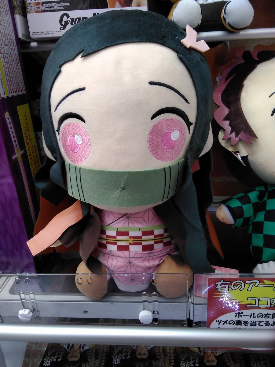 鬼滅の刃　めちゃでか禰豆子ぬいぐるみが入荷しました。#鬼滅の刃 [ワンダーシティ札幌 プラボ札幌西町店【Twitter】]
