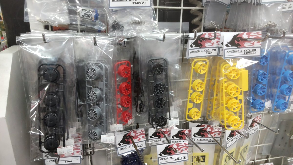 おもちゃの平野にミニ四駆のバラ売りホイール入荷しました注目の黒ディッシュ入荷しました!よろしくおねがいします [おもちゃの平野【Twitter】]
