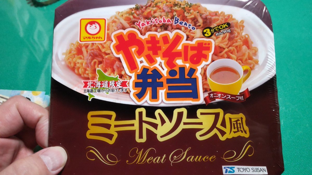 焼きそば弁当に新しい味出てるので、食べてみる。焼きそばなのか？パスタなのか？（笑） [おもちゃの平野【Twitter】]
