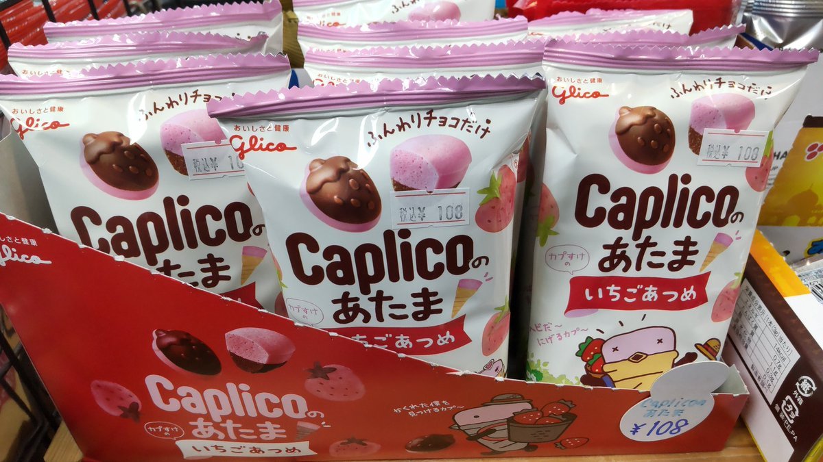 おもちゃの平野にカプリコのあたま今年も入荷しました!食べやすい一口サイズでいいですね。 [おもちゃの平野【Twitter】]